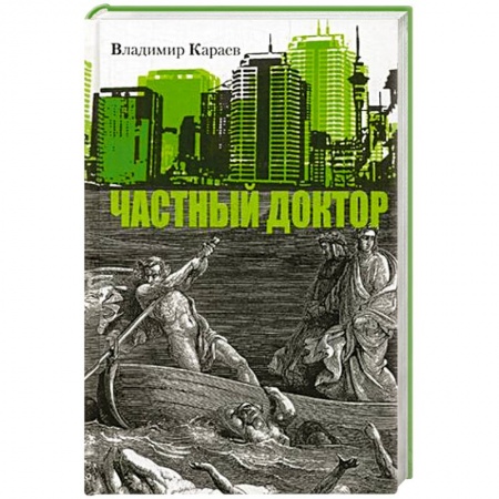 Книги, книга Частный доктор