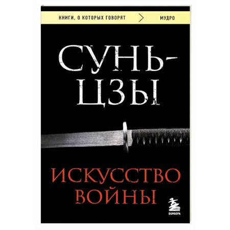 История войн, книга Искусство войны