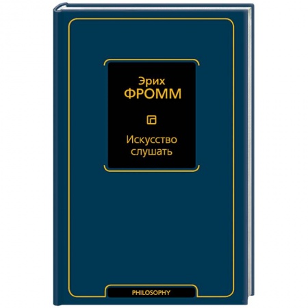 Общественные и гуманитарные науки, книга Искусство слушать