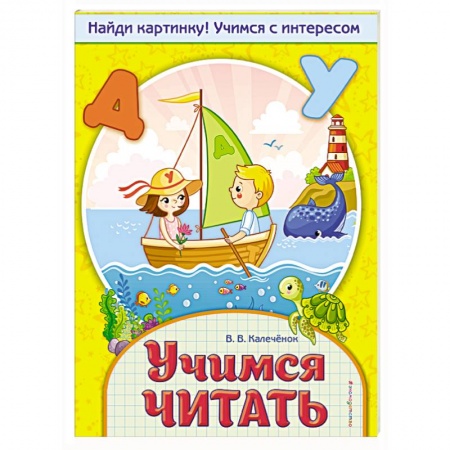 книга Учимся читать с доставкой по Франции Дошкольникам, книга Учимся читать