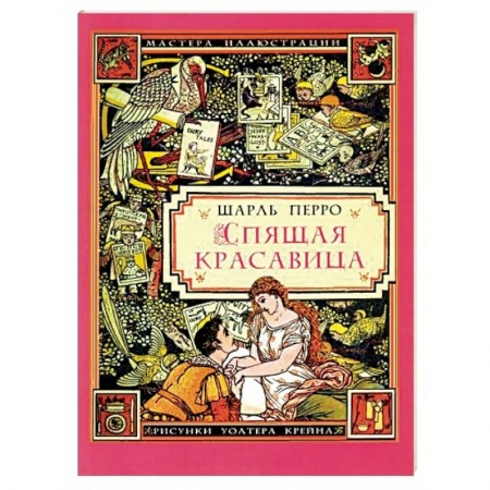 книга Спящая красавица с доставкой по Франции Сказки, книга Спящая красавица