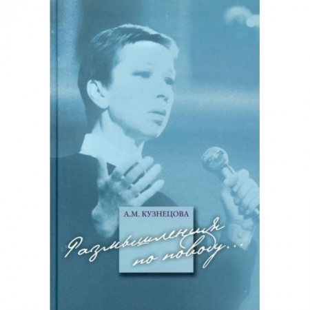 Публицистика, книга Размышления по поводу...