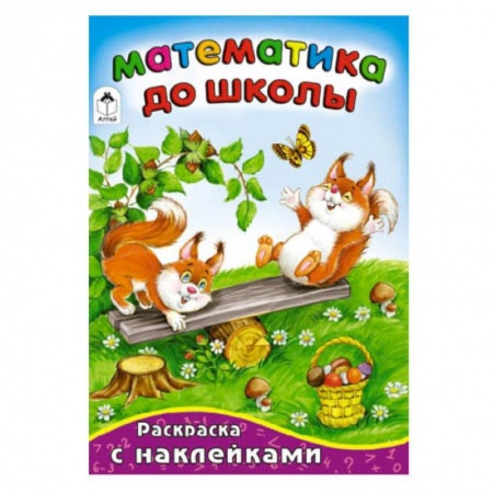 Книги, книга Математика до школы