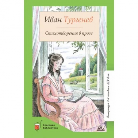Проза для детей, книга Стихотворения в прозе