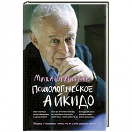 Книги, книга Психологическое айкидо. Учебное пособие