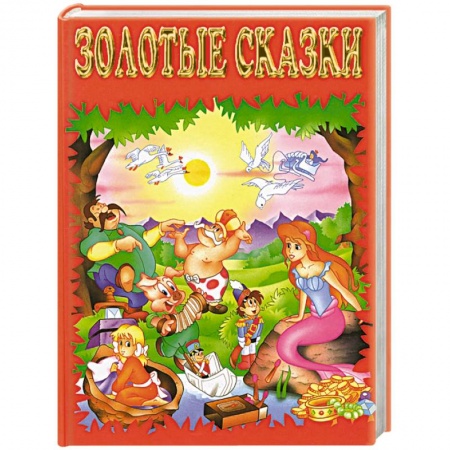 Книги, книга Золотые сказки