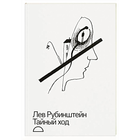 Классика, современная литература, книга Тайный ход