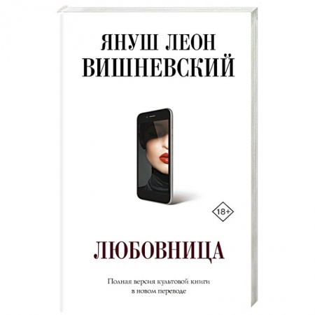 Любовный роман, книга Любовница
