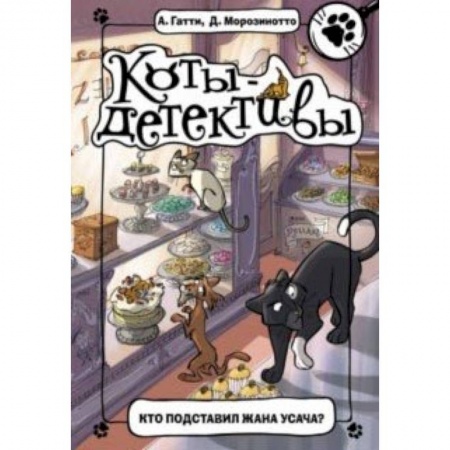 книга Кто подставил Жана Усача? с доставкой по Франции Книги, книга Кто подставил Жана Усача?