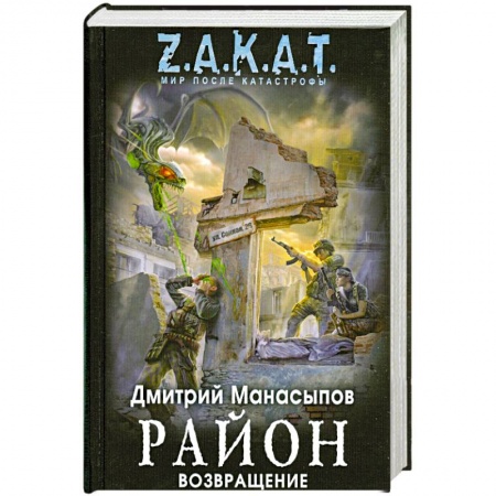 Книги, книга Район. Возвращение