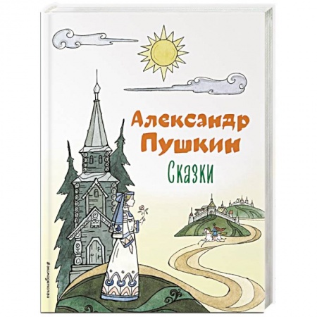 Сказки, книга Сказки