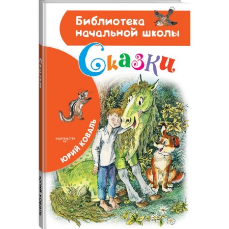 Проза для детей, книга Сказки