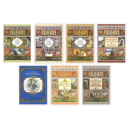 Сказки, книга Комплект из семи сказок с иллюстрациями Ивана Билибина