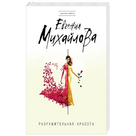 Книги, книга Разрушительная красота