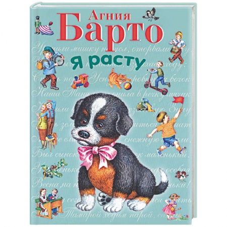 Поэзия для детей, книга Я расту. Стихи