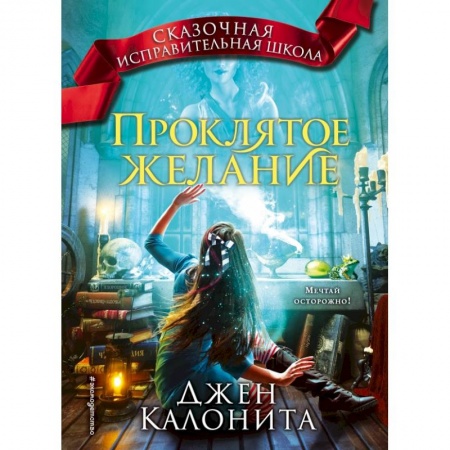 книга Проклятое желание (#5) с доставкой по Франции Проза для детей, книга Проклятое желание (#5)