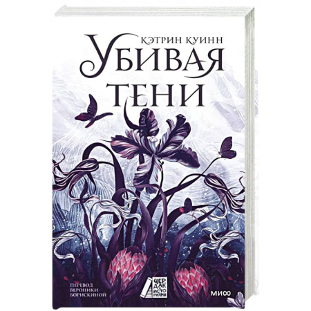 Фантастика, фэнтези, книга Убивая тени