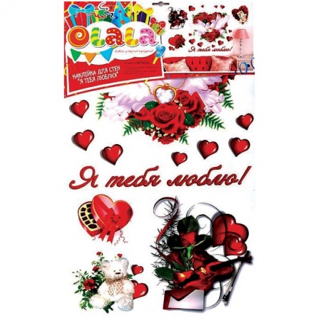 Книги, книга Наклейки для стен.Двойная.Я тебя люблю!(62х38)