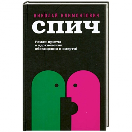 Книги, книга Спич