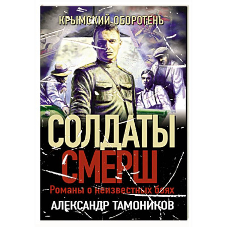 Детективы, триллеры, книга Крымский оборотень