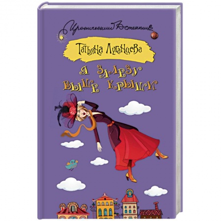 Детективы, триллеры, книга Я залезу выше крыши