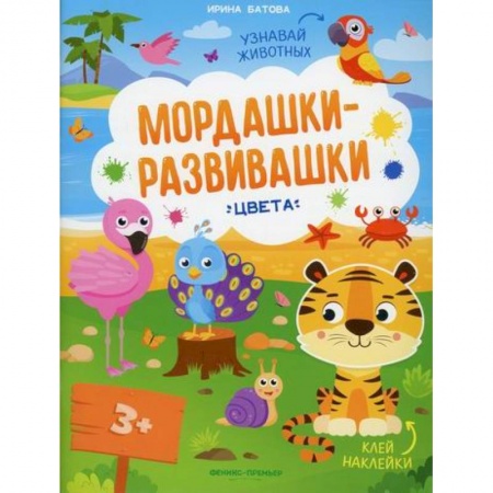 Книги для самых маленьких (0-3 года), книга Цвета