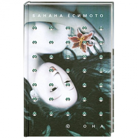 Книги, книга Она