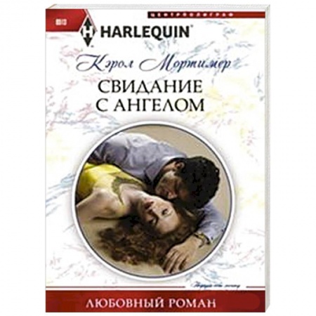 Книги, книга Свидание с ангелом