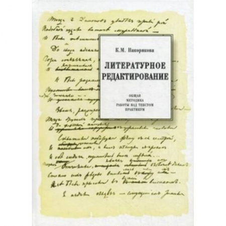 Книги, книга Литературное редактирование