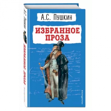 Проза для детей, книга Избранное. Проза