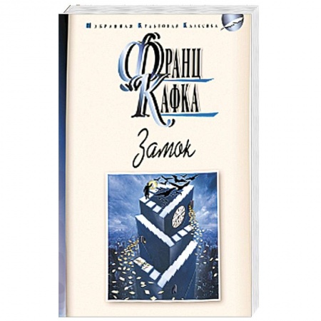 Книги, книга Замок