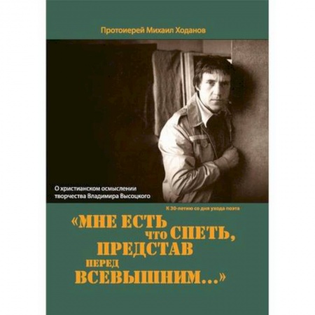 Мемуары, биографии, книга «Мне есть что спеть, представ перед Всевышним...»