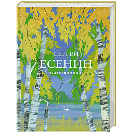 Классика, современная литература, книга Стихотворения