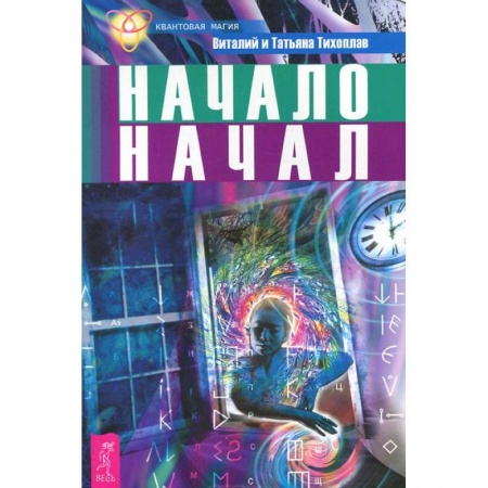Книги, книга Начало начал