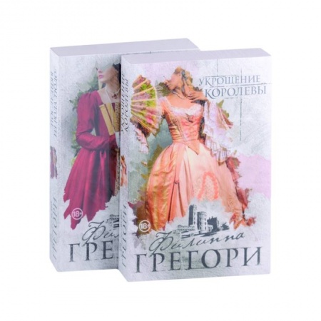 Историческая художественная проза, книга Укрощение королевы, Последняя из рода Тюдор