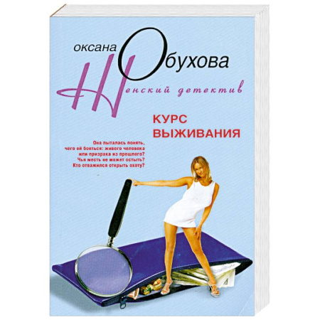 Книги, книга Курс выживания