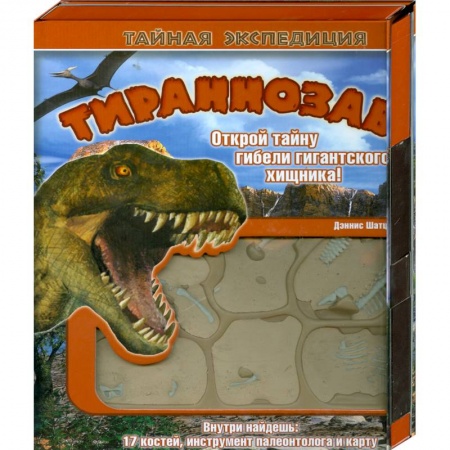 Книги, книга Тираннозавр