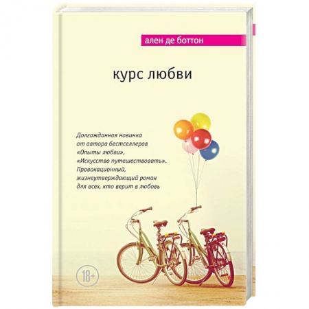 Книги, книга Курс любви