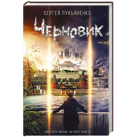 Фантастика, фэнтези, книга Черновик
