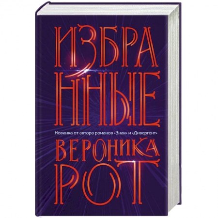 Фантастика, фэнтези, книга Избранные