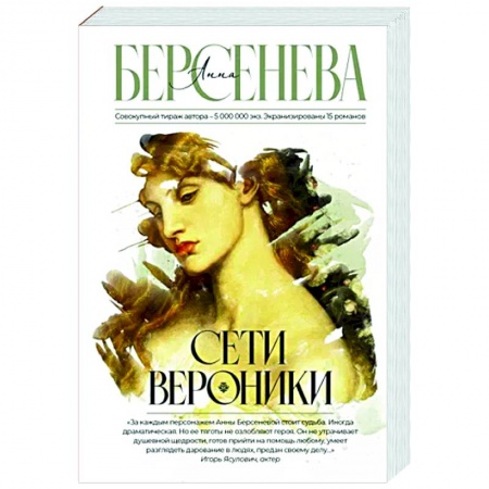 Классика, современная литература, книга Сети Вероники