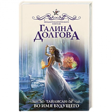 книга Тайлисан. Во имя будущего с доставкой по Франции Фантастика, фэнтези, книга Тайлисан. Во имя будущего