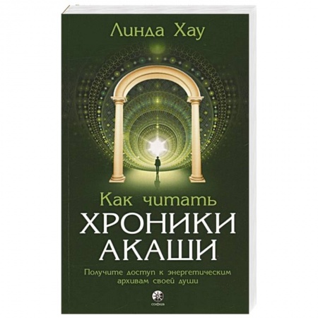 книга Как читать Хроники Акаши. Получите доступ к энергетическим архивам своей души с доставкой по Франции Эзотерические учения, книга Как читать Хроники Акаши. Получите доступ к энергетическим архивам своей души