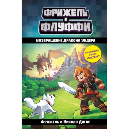 Проза для детей, книга Возвращение Дракона Эндера