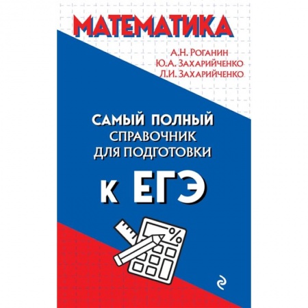 Школьникам и абитуриентам, книга Математика