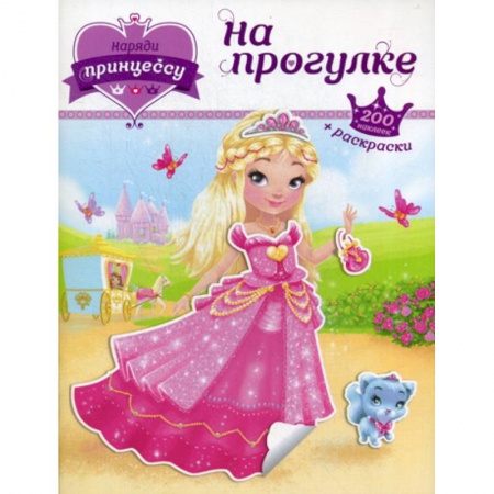 Досуг, творчество и кулинария, книга На прогулке