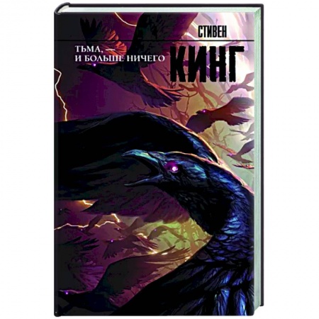 Фантастика, фэнтези, книга Тьма, - и больше ничего