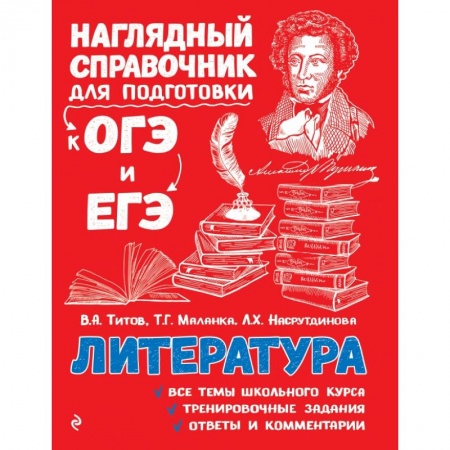 Школьникам и абитуриентам, книга Литература
