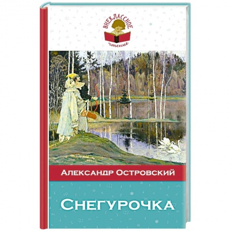 Книги, книга Снегурочка