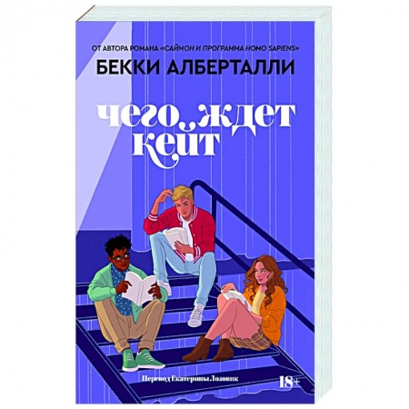 Любовный роман, книга Чего ждет Кейт